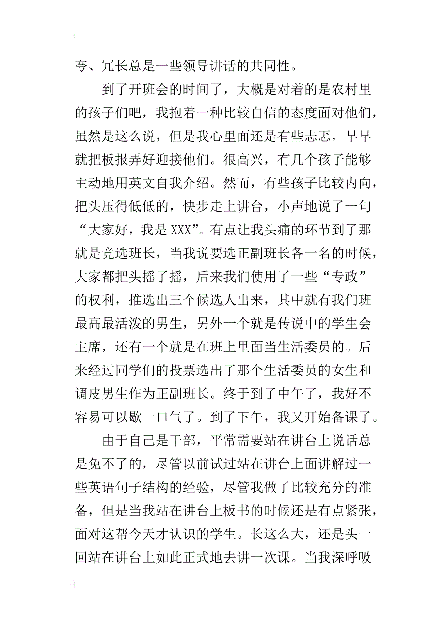 音乐专业三下乡的心得体会：点滴萦绕在心头_第3页