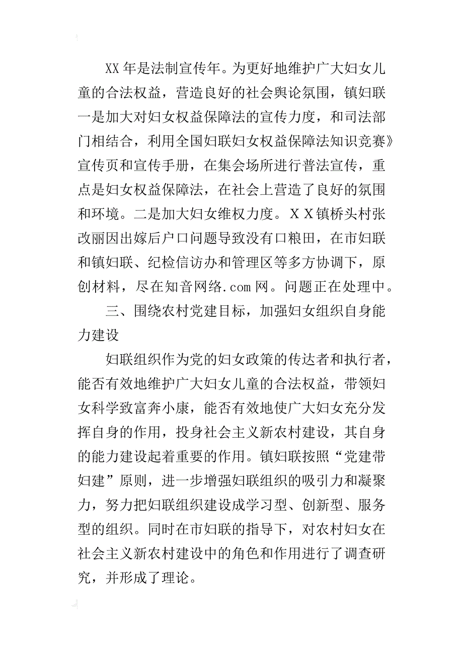 ｘｘ镇某年上半年妇联工作总结_第2页