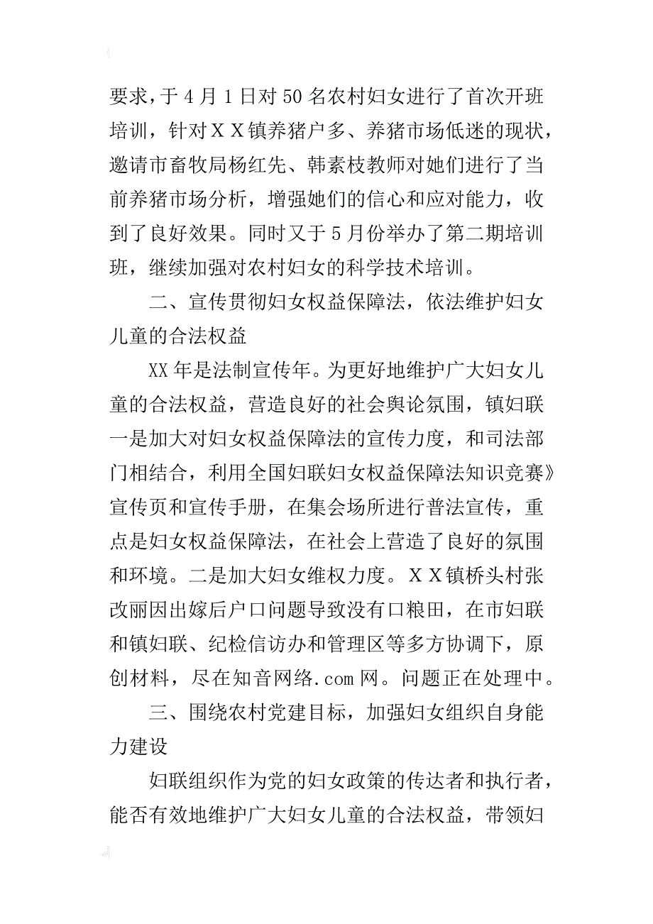 ｘｘ镇某年上半年妇联工作总结_第4页