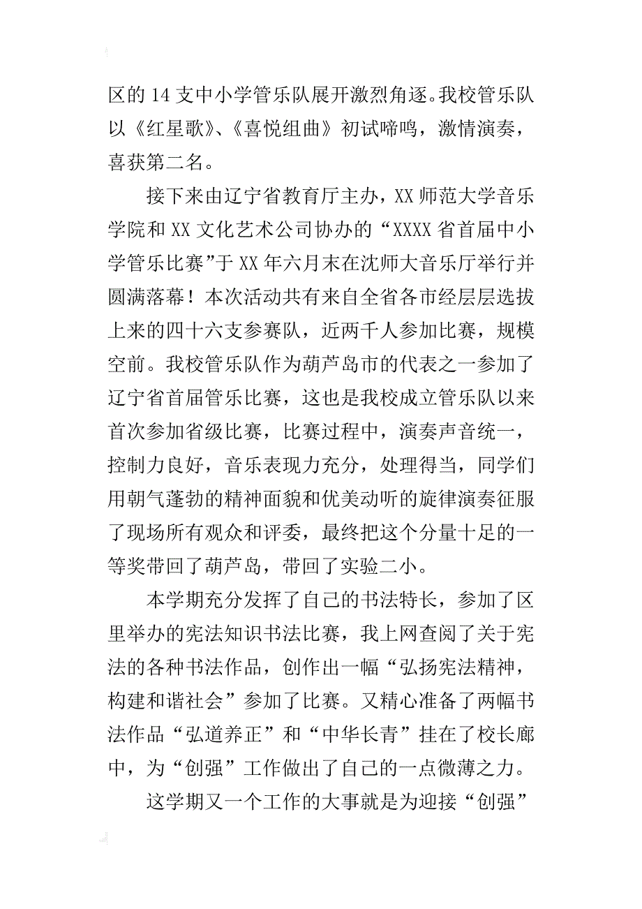 某年管乐队工作总结_第3页