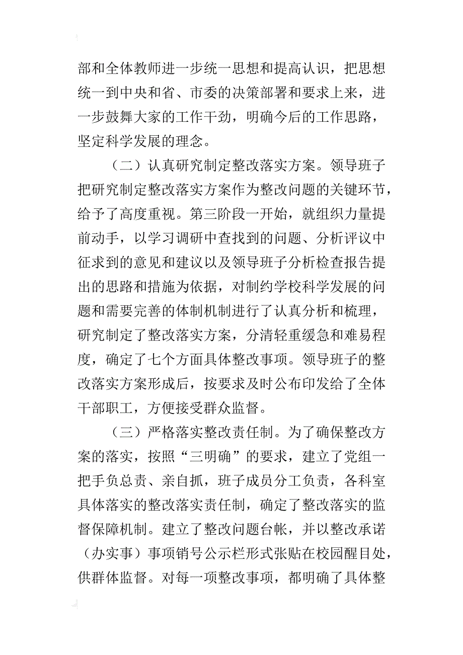 瑞林初中学习实践科学发展观活动整改落实阶段工作的总结_第2页