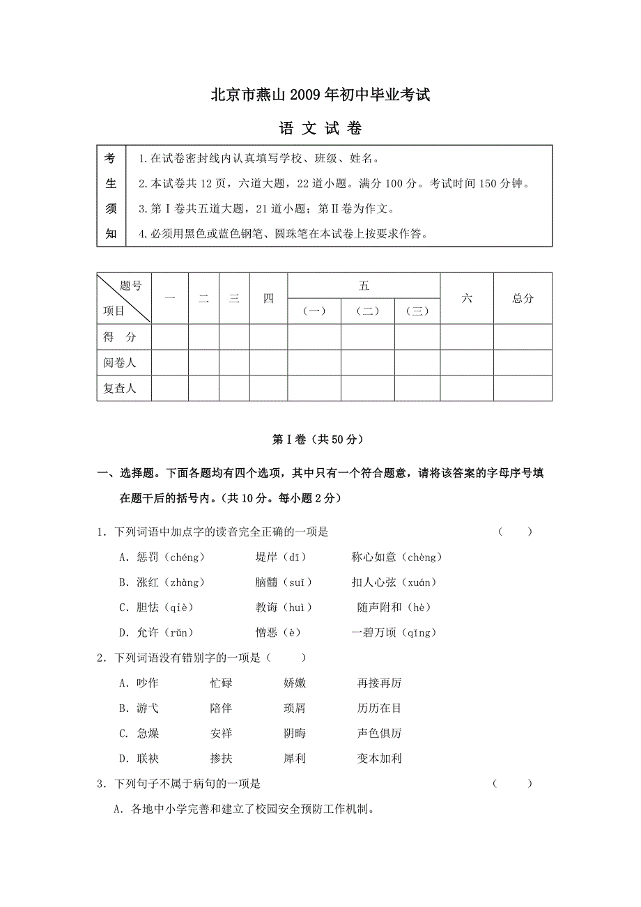 北京燕山中考语文试卷及答案_第1页