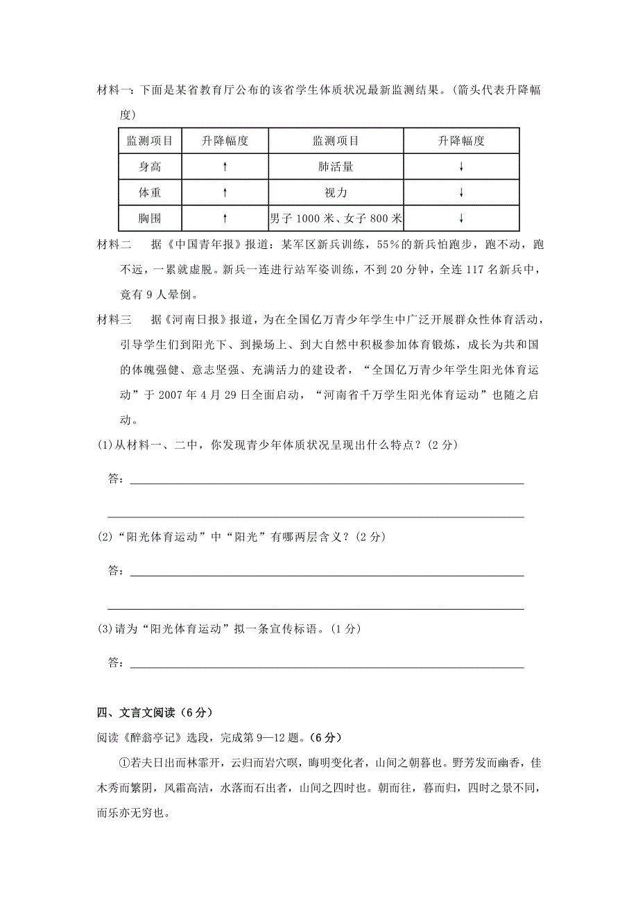 北京燕山中考语文试卷及答案_第3页