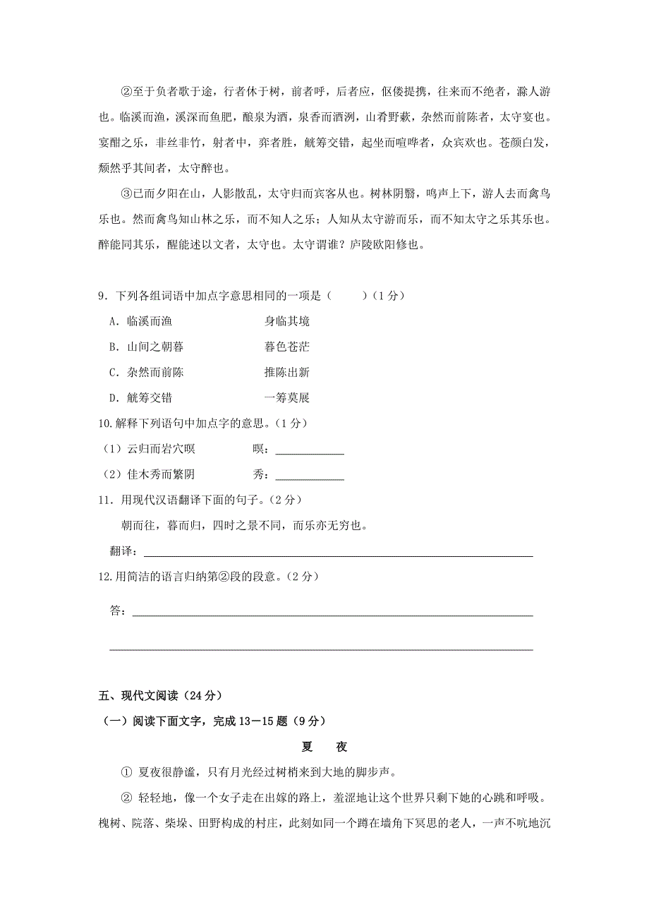 北京燕山中考语文试卷及答案_第4页