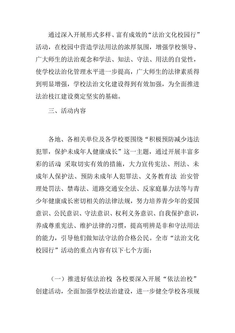 “法治文化校园行”活动方案_第2页