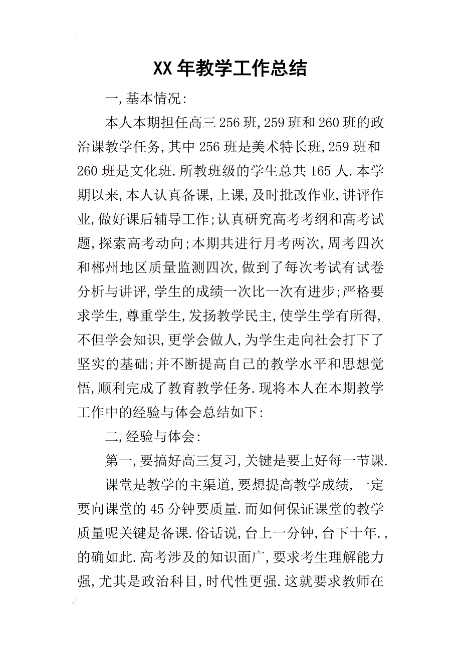 某年教学工作总结_第1页