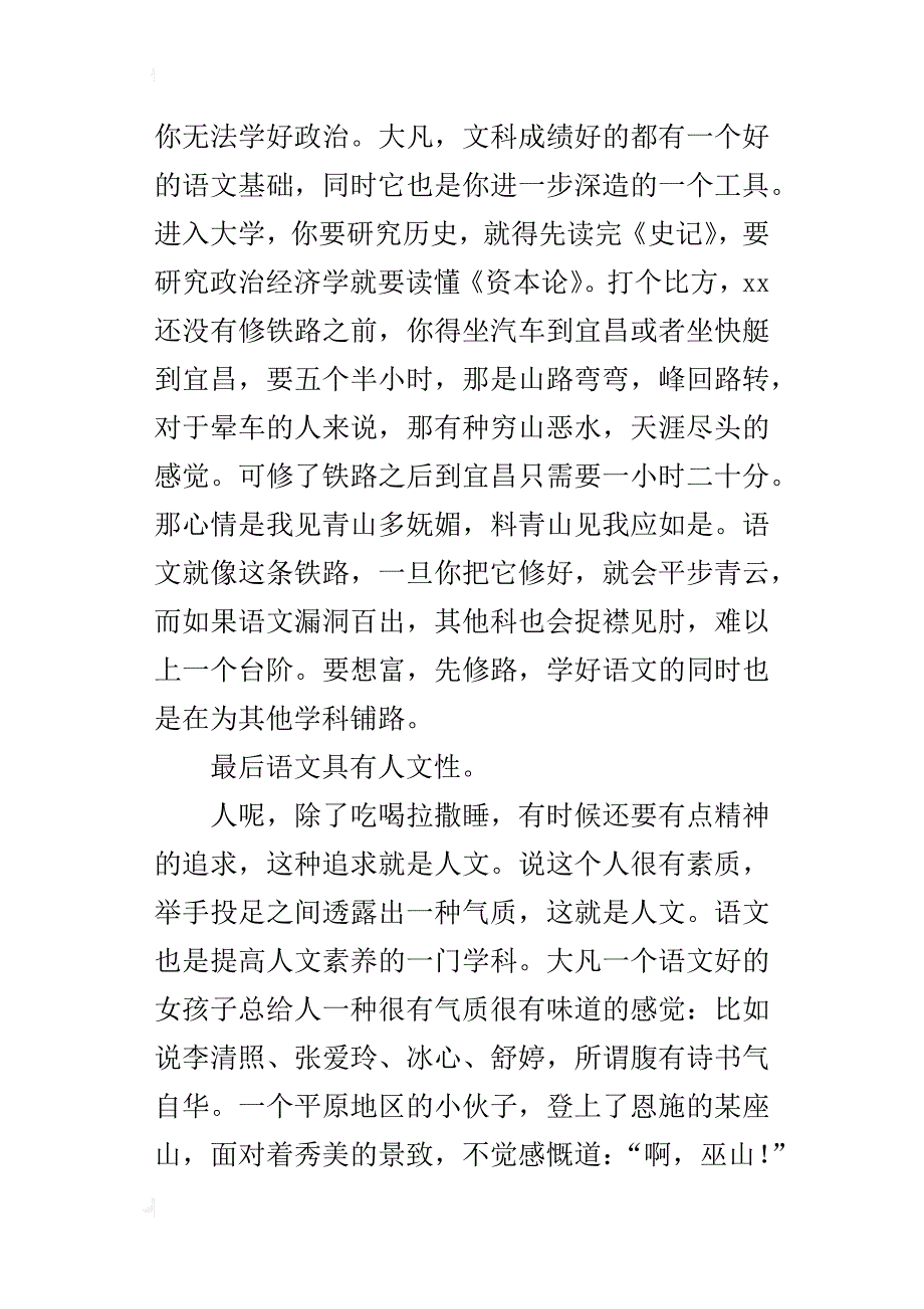 高中语文开学第一课的讲话稿_第4页