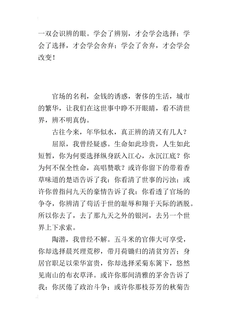 高二议论文：因为辨，所以变_第3页