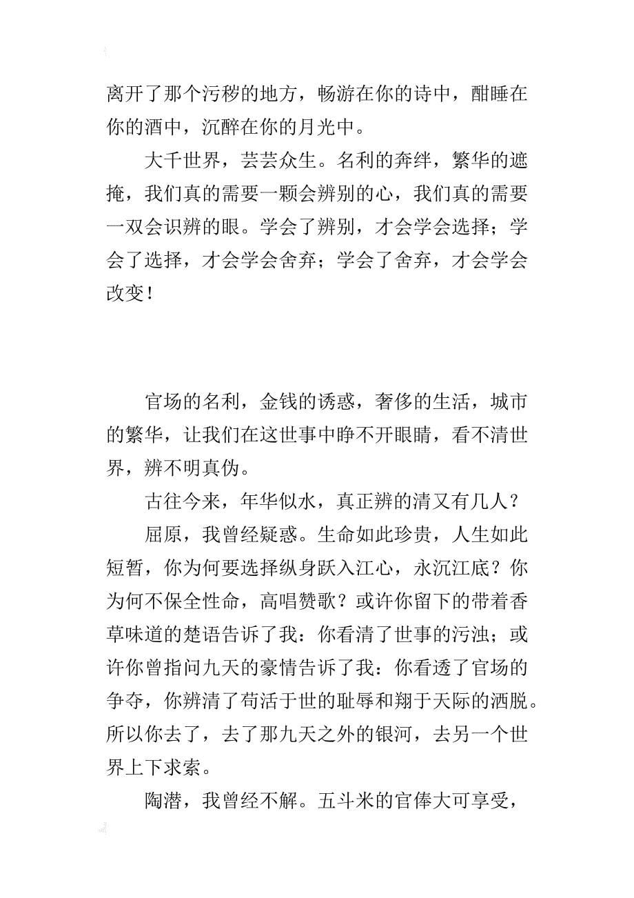 高二议论文：因为辨，所以变_第5页