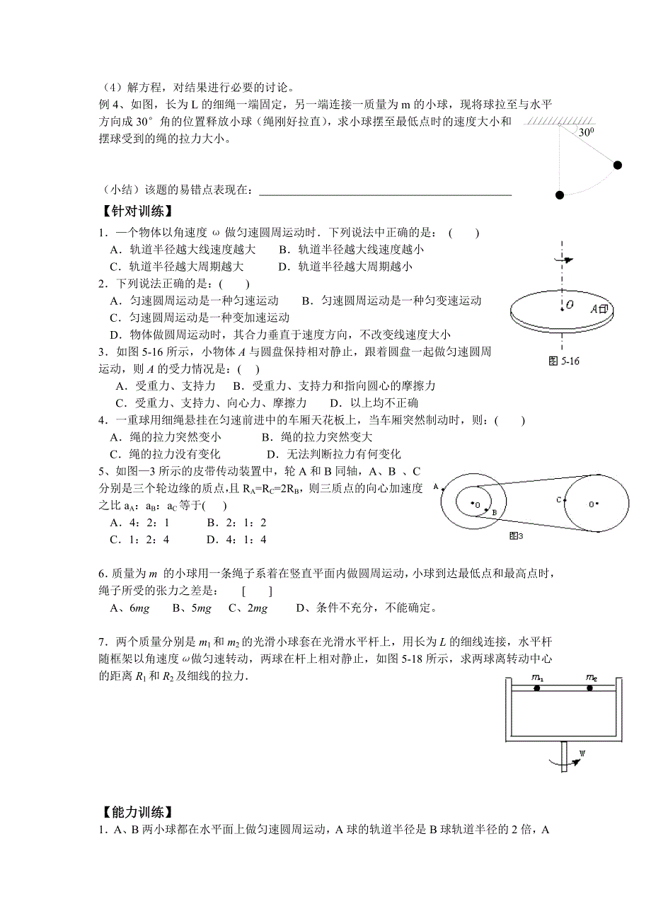 2011高三物理一轮复习教学案24-匀速圆周运动_第3页