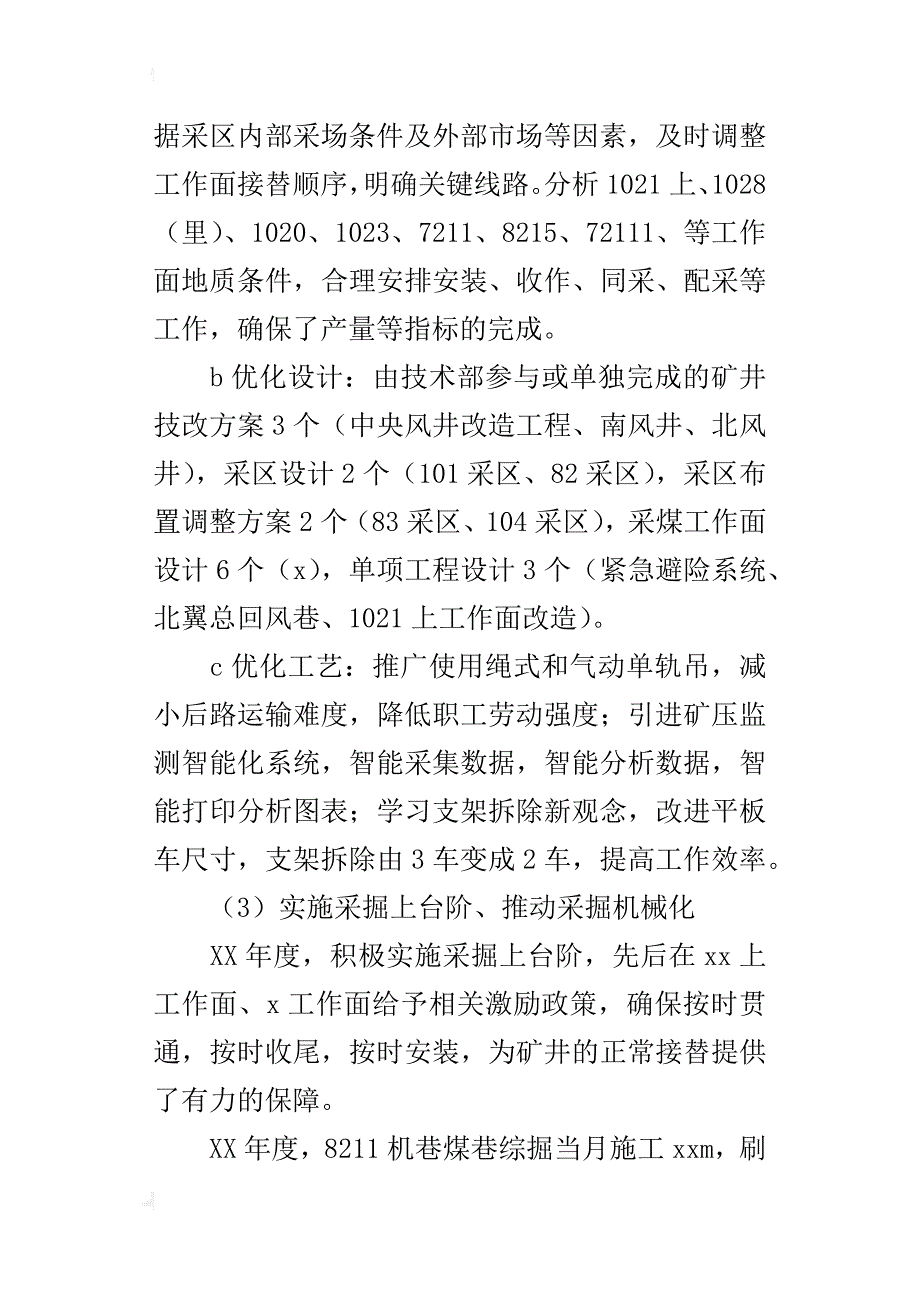 生产技术部某年度工作总结及xx年度工作计划_第3页