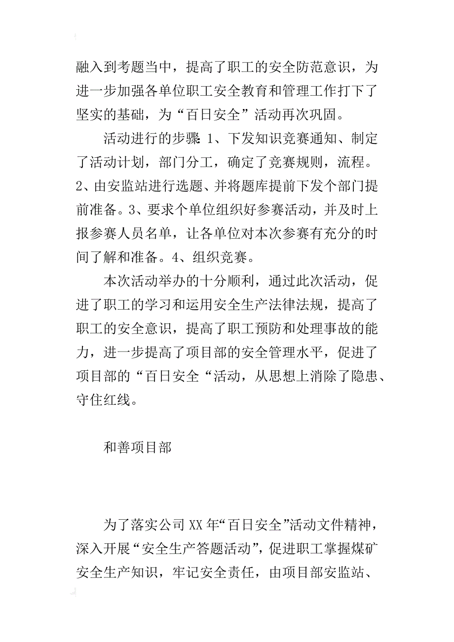 项目部安全生产知识竞赛的总结_第3页