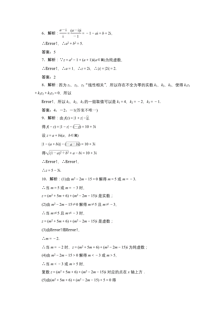 2011年高考一轮课时训练（理）15-1数系的扩充与复数的概念_第3页