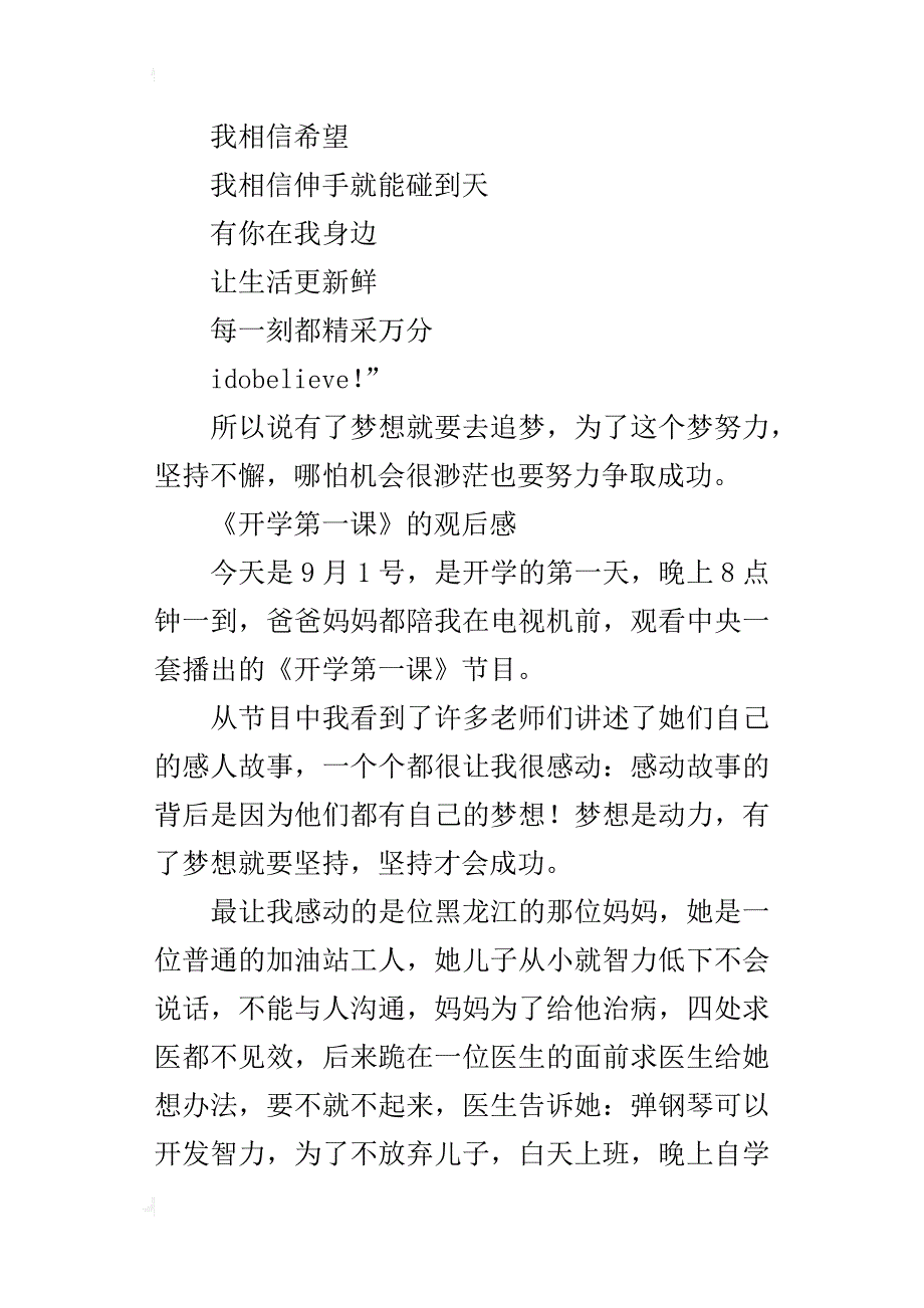 观《开学第一课》有感3篇_第3页