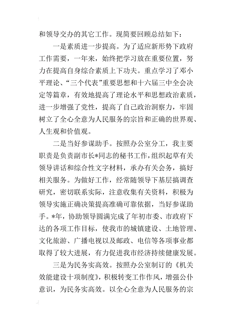 领导秘书年度工作的总结_2_第3页