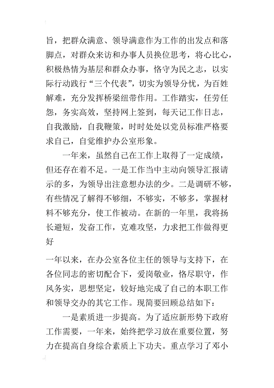 领导秘书年度工作的总结_2_第4页