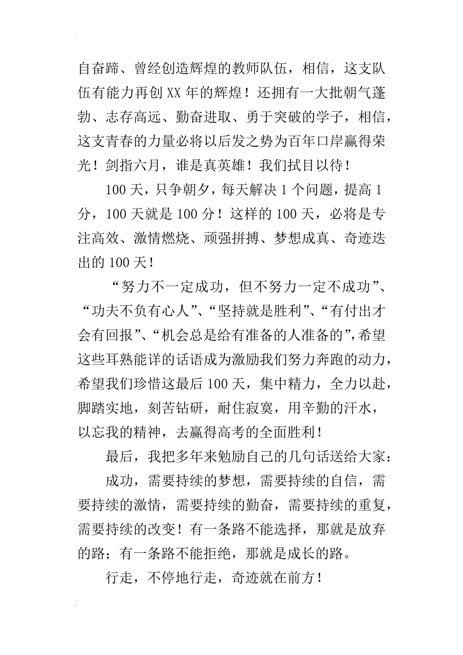 高考百日誓师大会上_的讲话_第2页