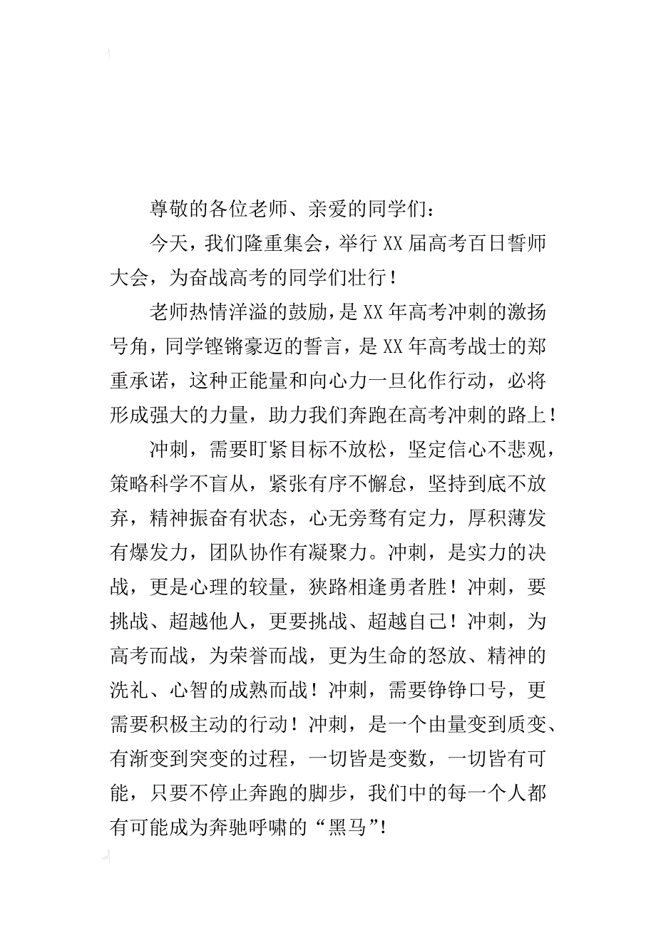 高考百日誓师大会上_的讲话_第3页