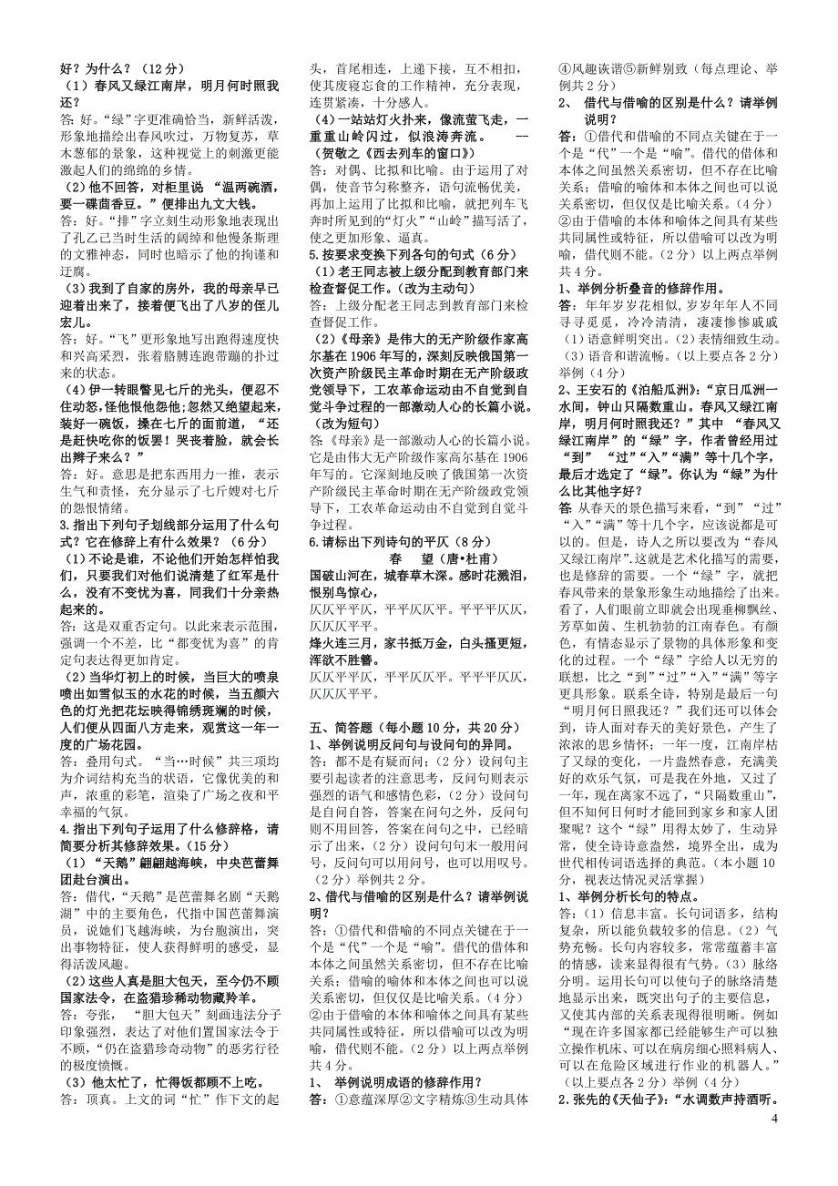 2018年电大汉语修辞学期末考试资料附全部答案_第4页