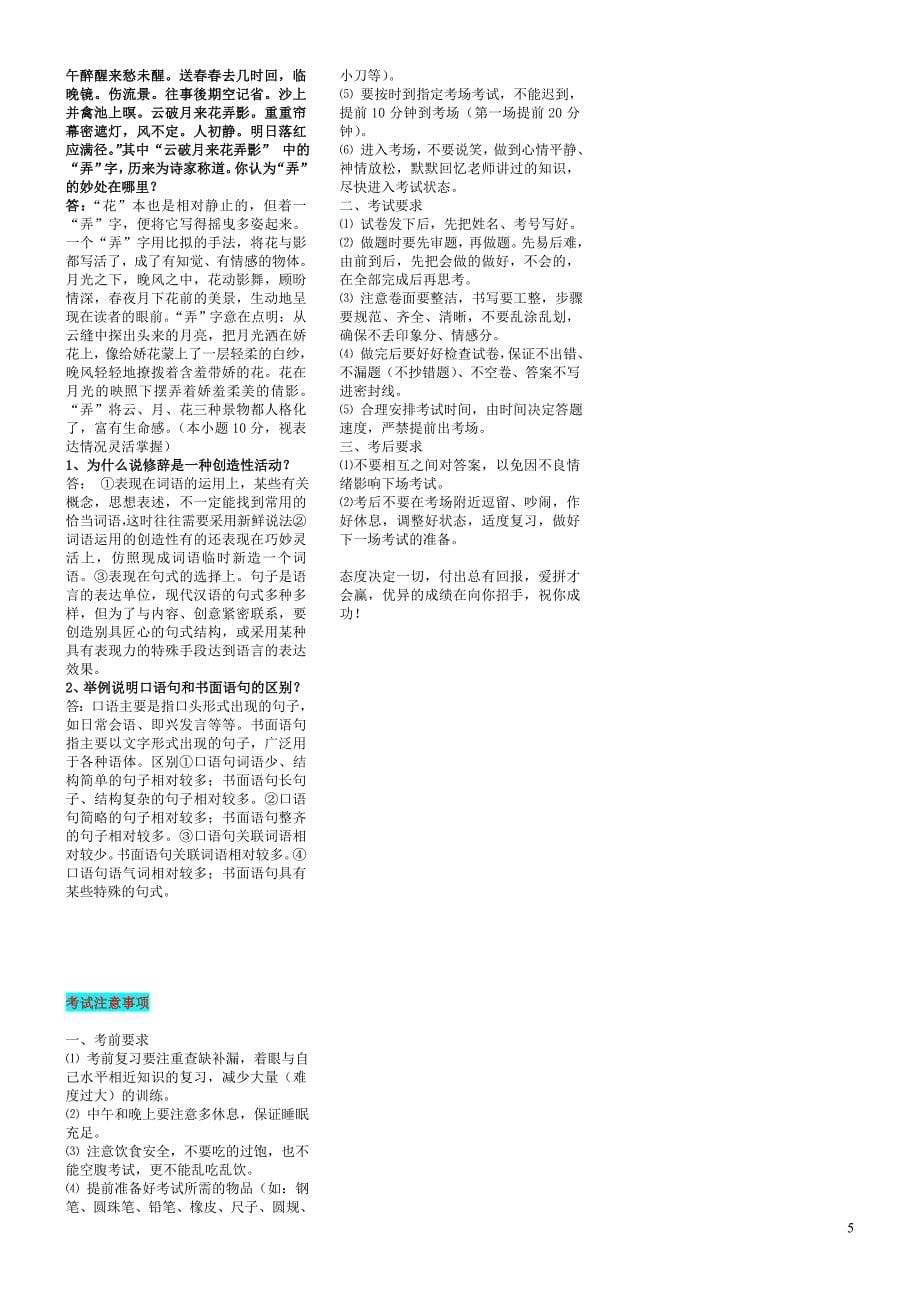 2018年电大汉语修辞学期末考试资料附全部答案_第5页