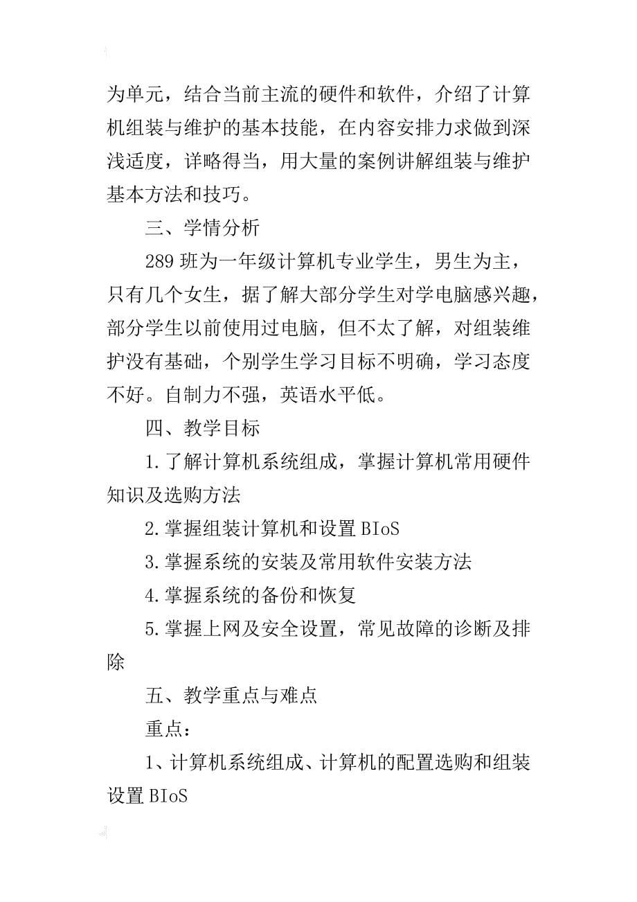 计算机应用专业课程教学计划_第5页