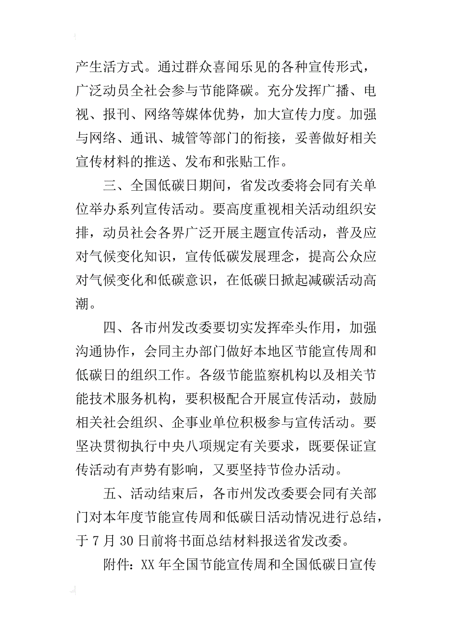 节能工作办公室某年节能宣传周和低碳日活动_第2页