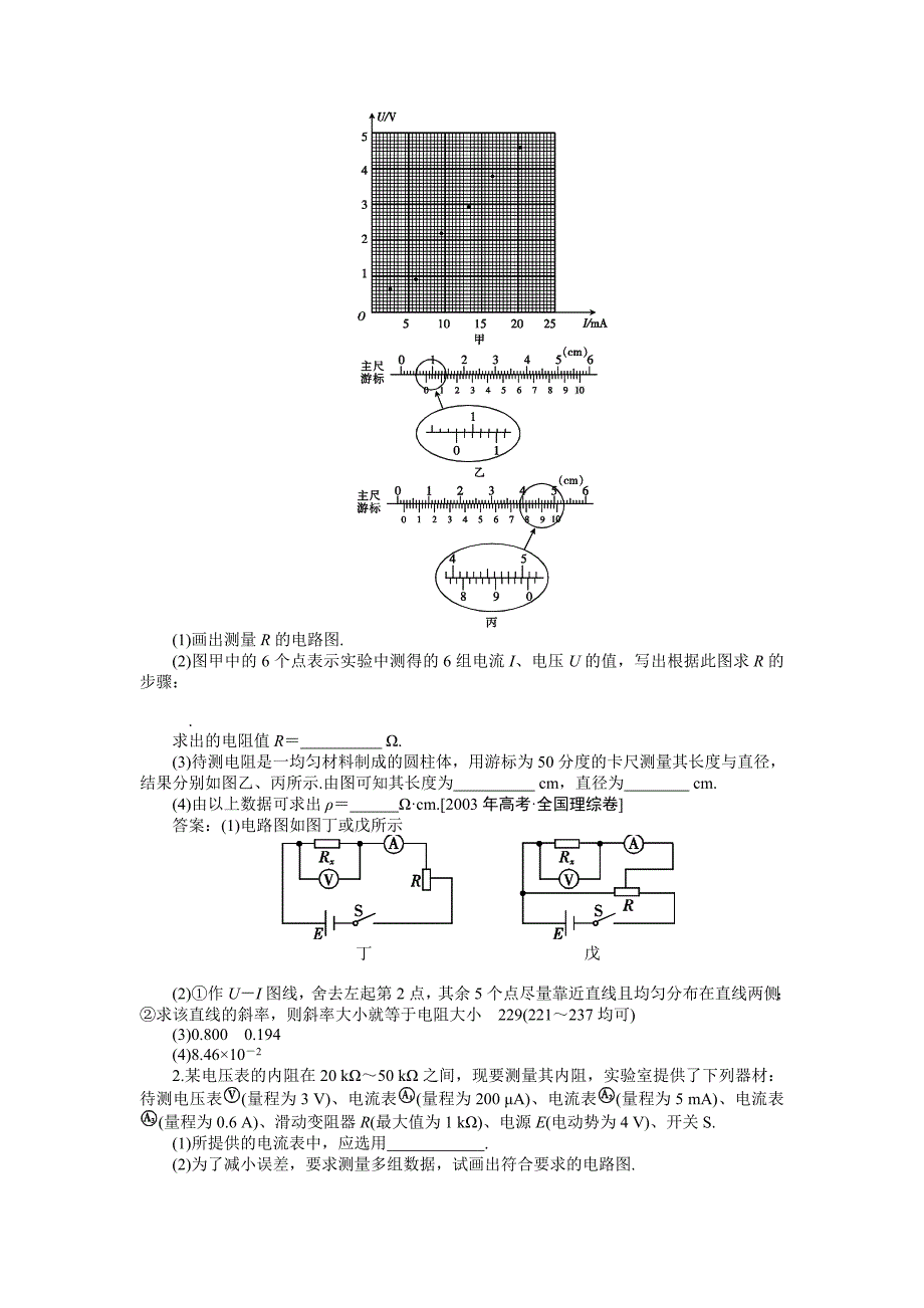 2011届高考物理一轮复习练习及解析10_51实验性测定金属的电阻率_第3页