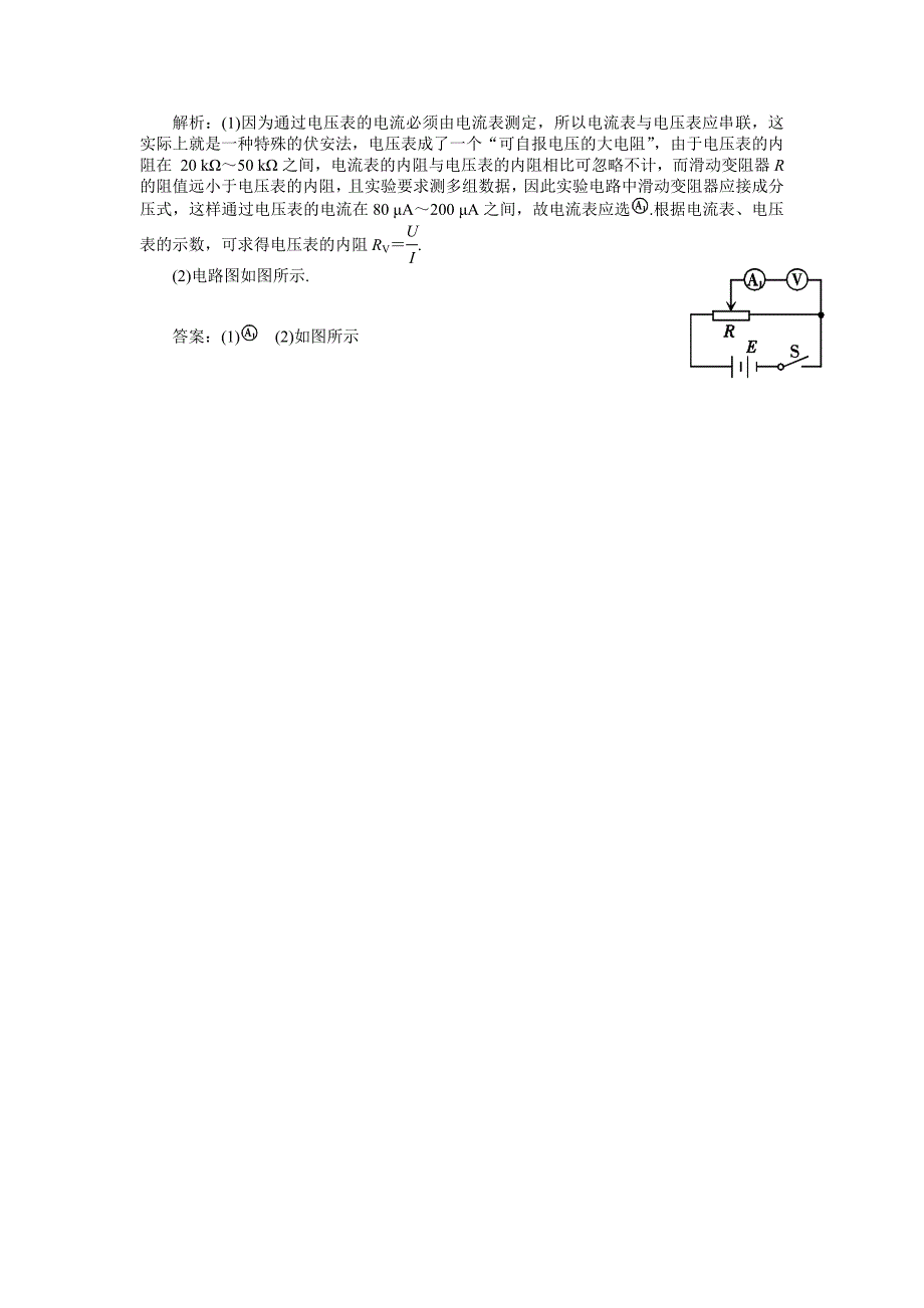 2011届高考物理一轮复习练习及解析10_51实验性测定金属的电阻率_第4页