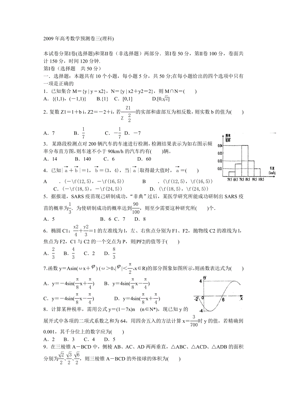 高考理科数学模拟题及答案三_第1页