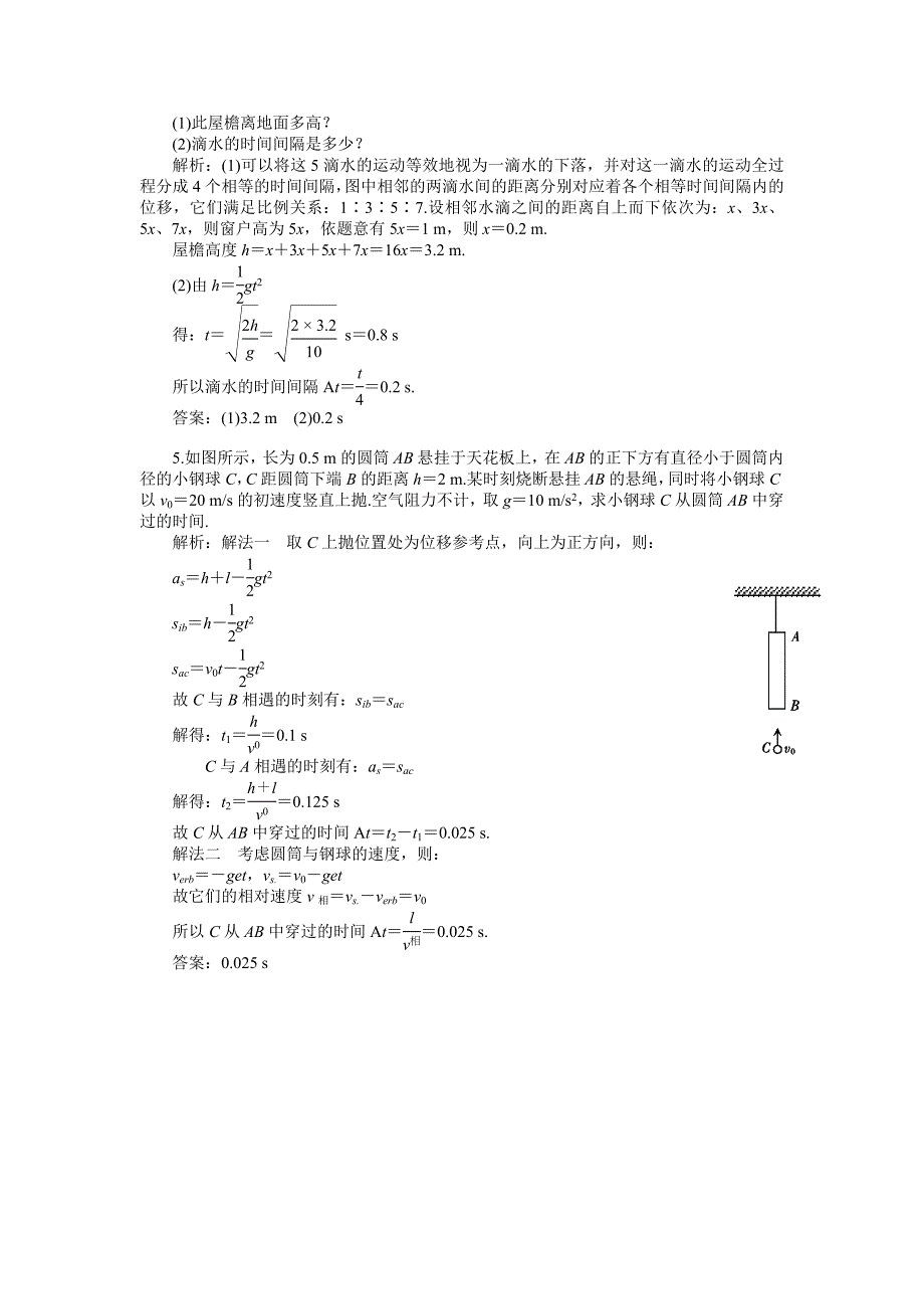 2011届高考物理一轮复习练习及解析2_10自由落体运动_第2页