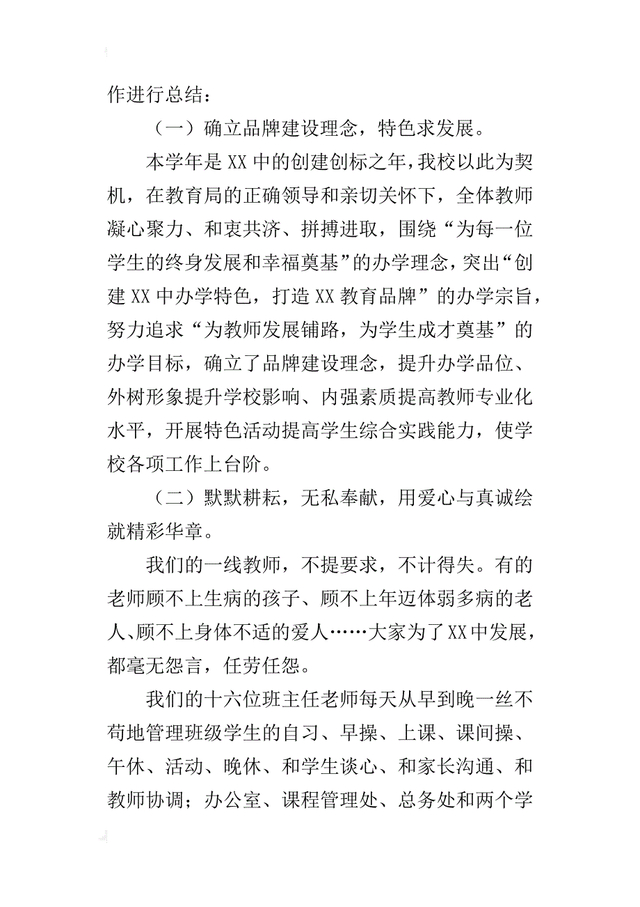 高中期末工作总结会的讲话稿_第2页