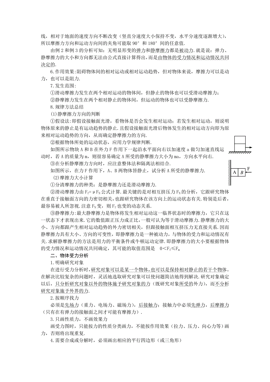 2011高三物理一轮复习教学案2-受力分析_第2页