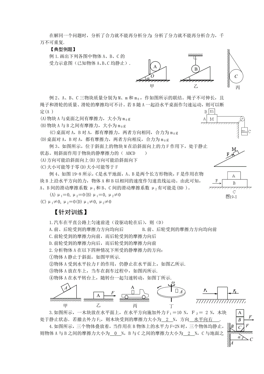 2011高三物理一轮复习教学案2-受力分析_第3页