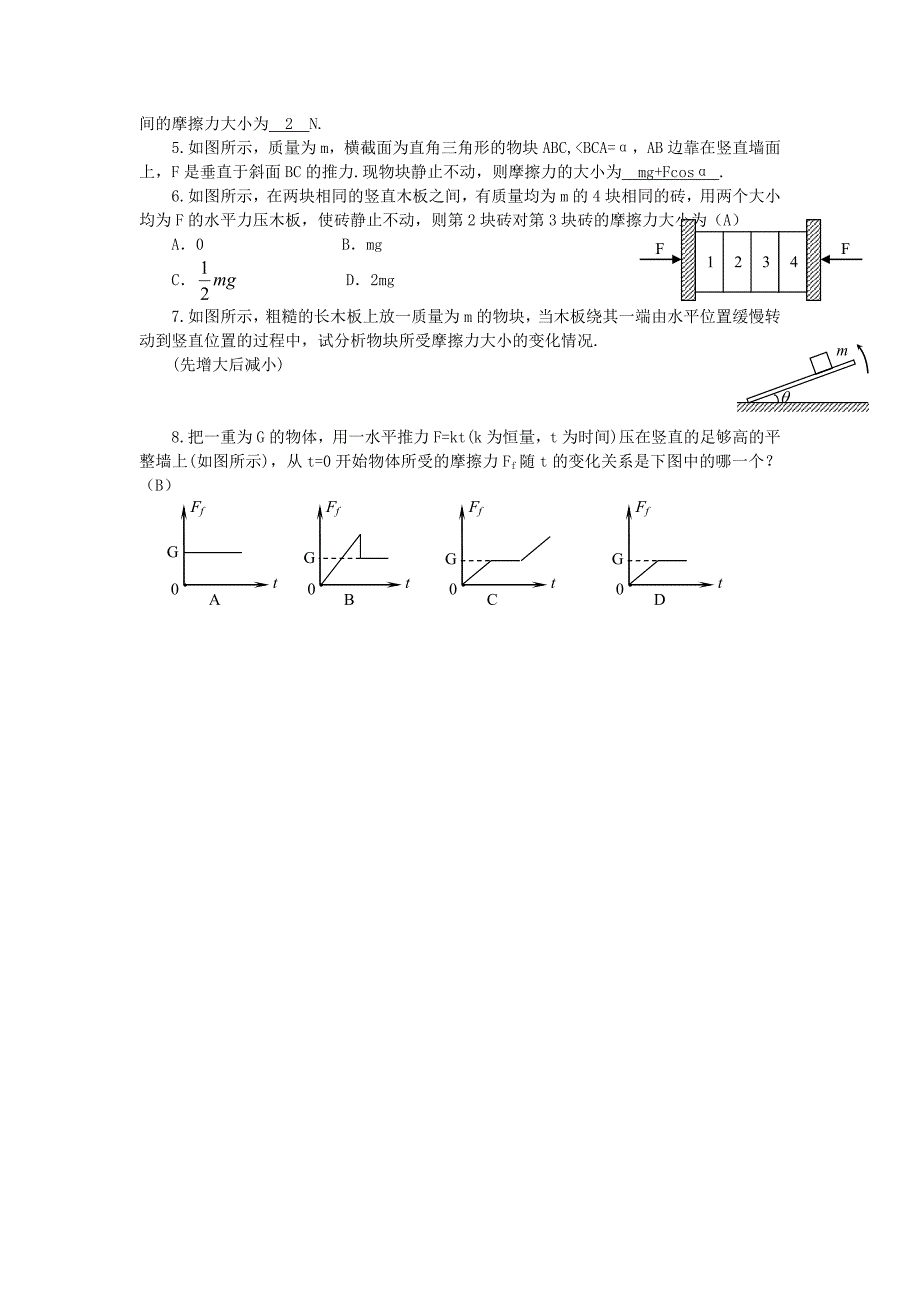 2011高三物理一轮复习教学案2-受力分析_第4页