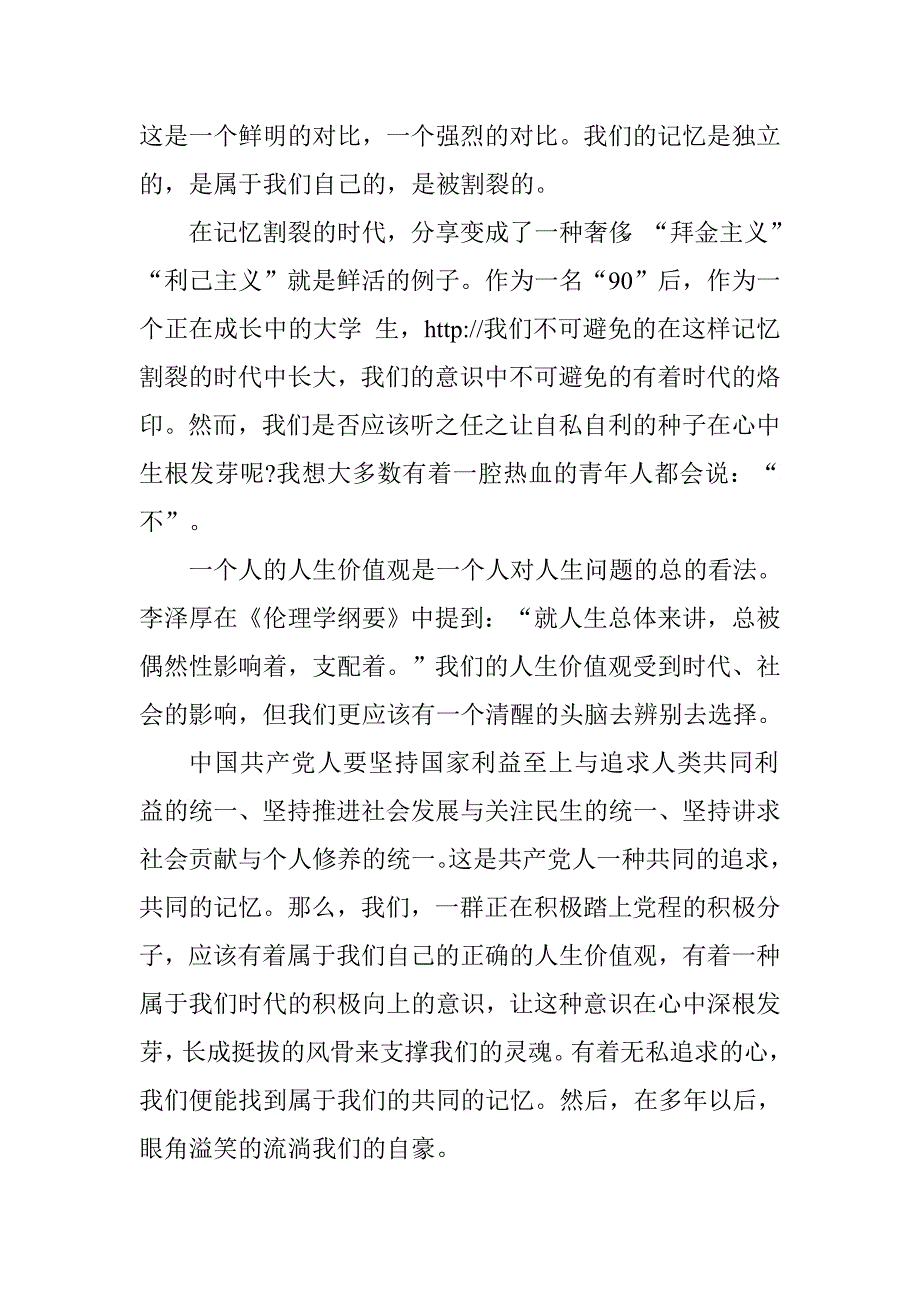 2016年7月入党积极分子两学一做思想汇报_第2页