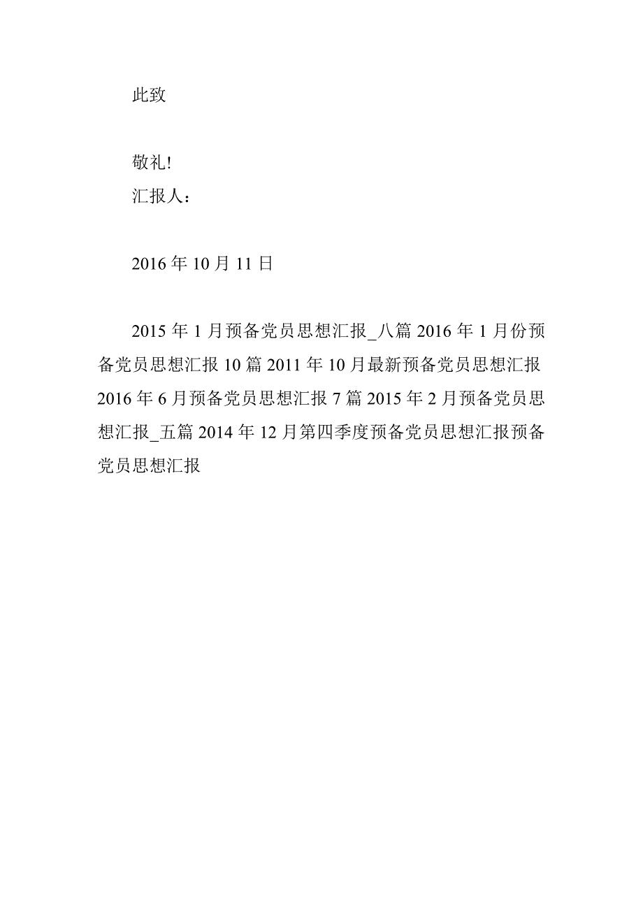 2016年7月入党积极分子两学一做思想汇报_第3页