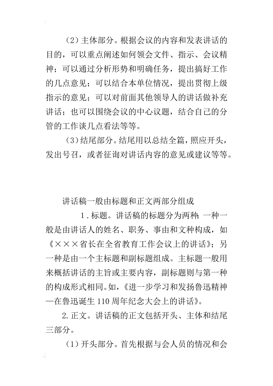 高级秘书文书写作指导：的讲话稿的组成部分_第3页