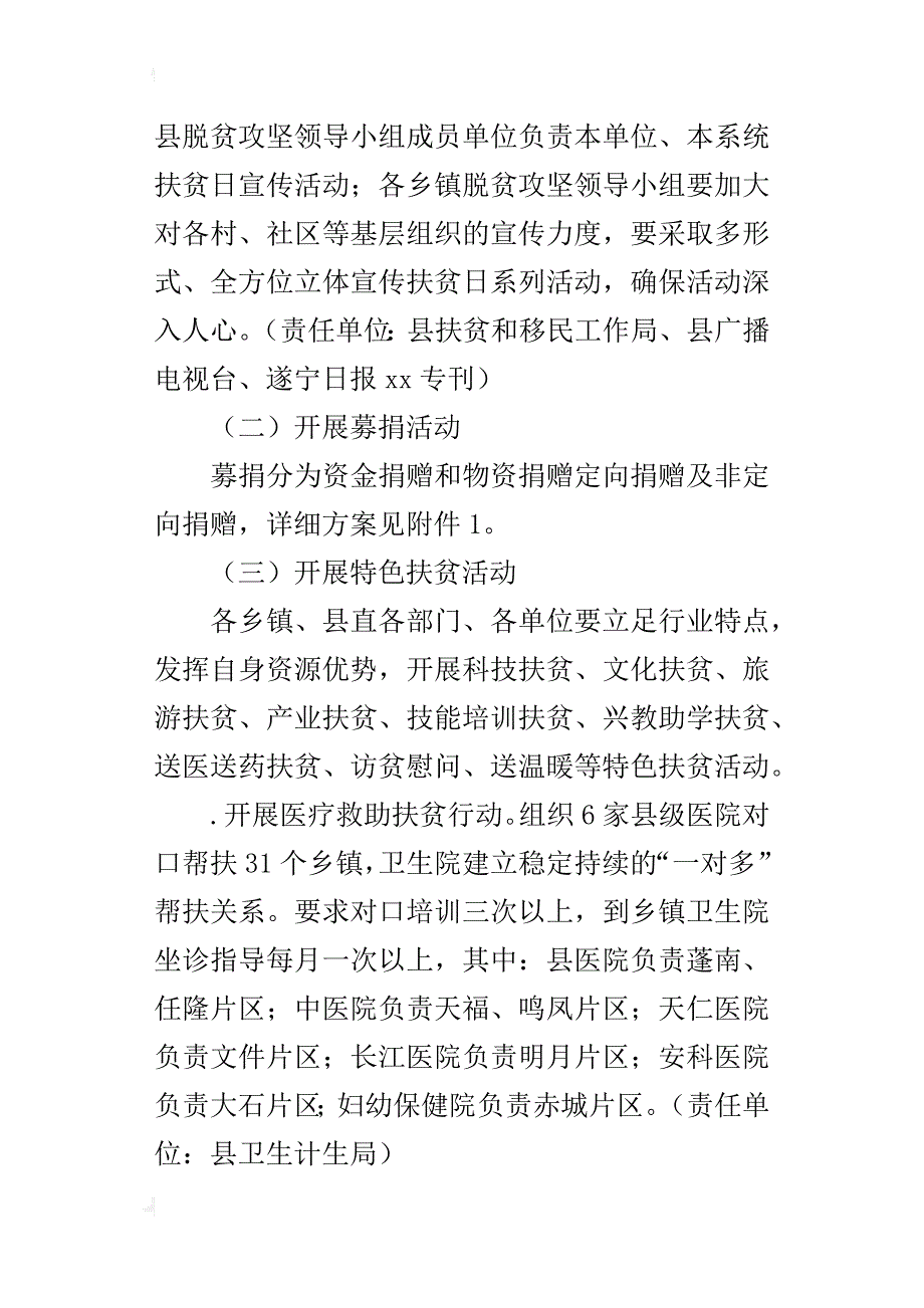 某年第三个“扶贫日”系列活动方案_第3页