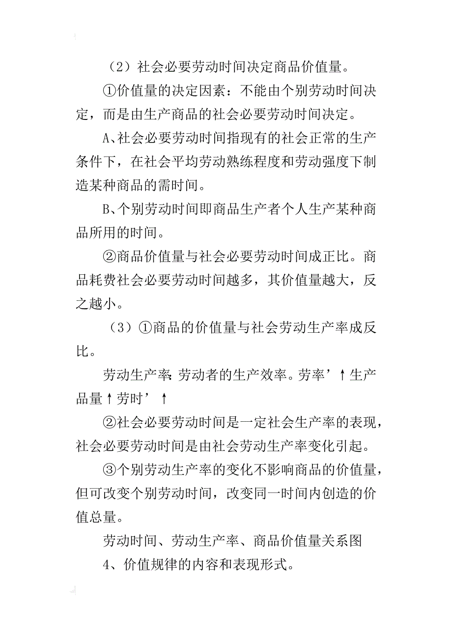 高一政治上册知识点的总结_第3页