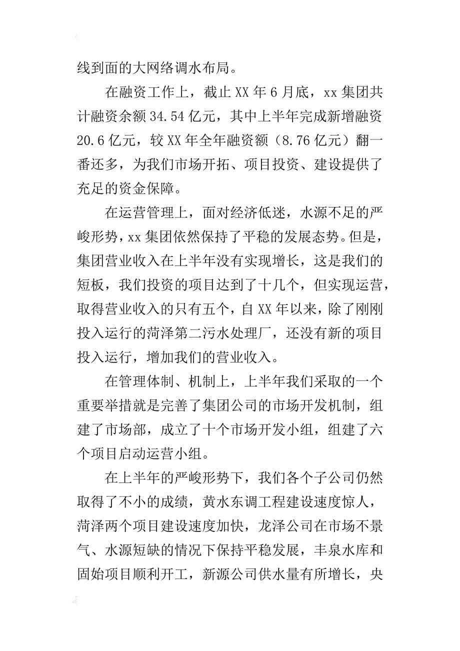 集团某年上半年运营管理现场工作会议讲话稿_第5页