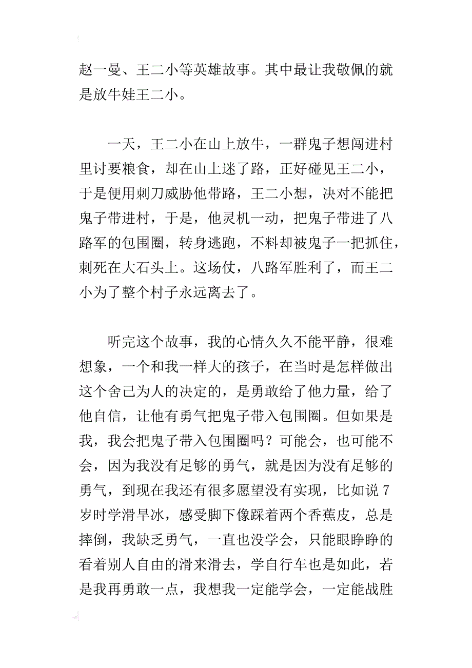 观《开学第一课》有感_4_第3页