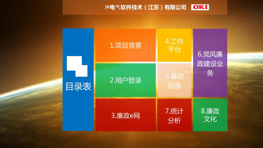 党风廉政建设评价系统PPT党课课件_第2页