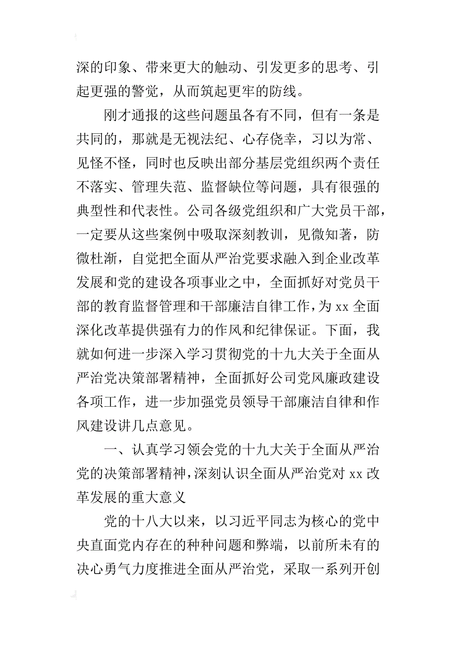 集团公司领导干部警示教育大会的讲话稿_第2页