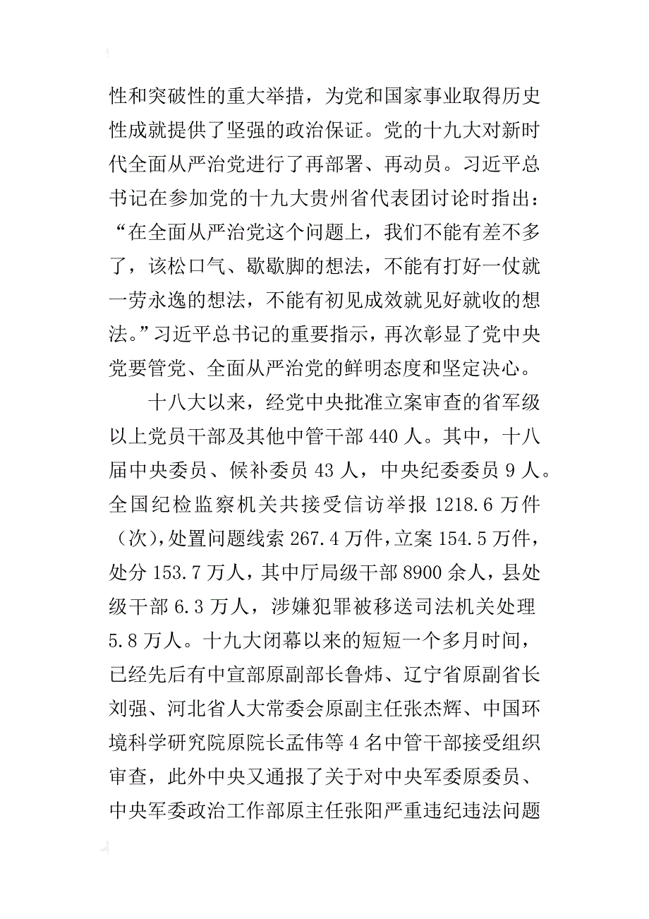 集团公司领导干部警示教育大会的讲话稿_第3页