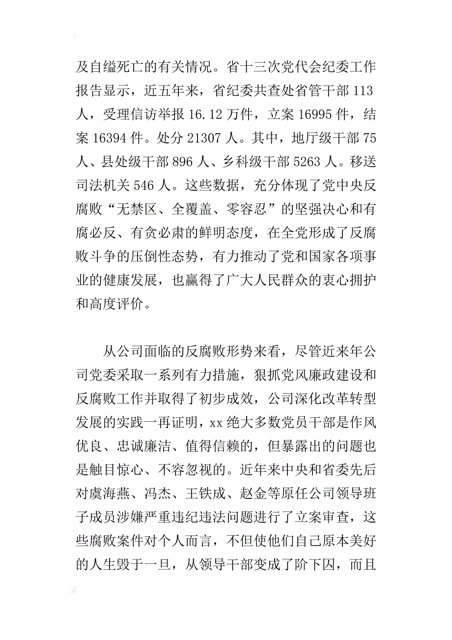 集团公司领导干部警示教育大会的讲话稿_第4页