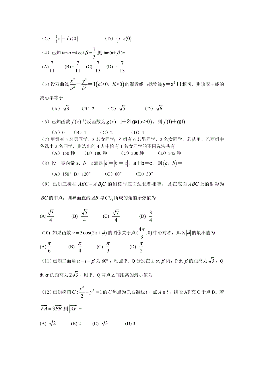 高考数学试题全国1卷（文数）_第2页