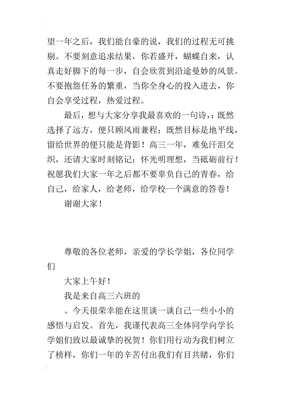 高三优秀生座谈会的发言稿_第3页