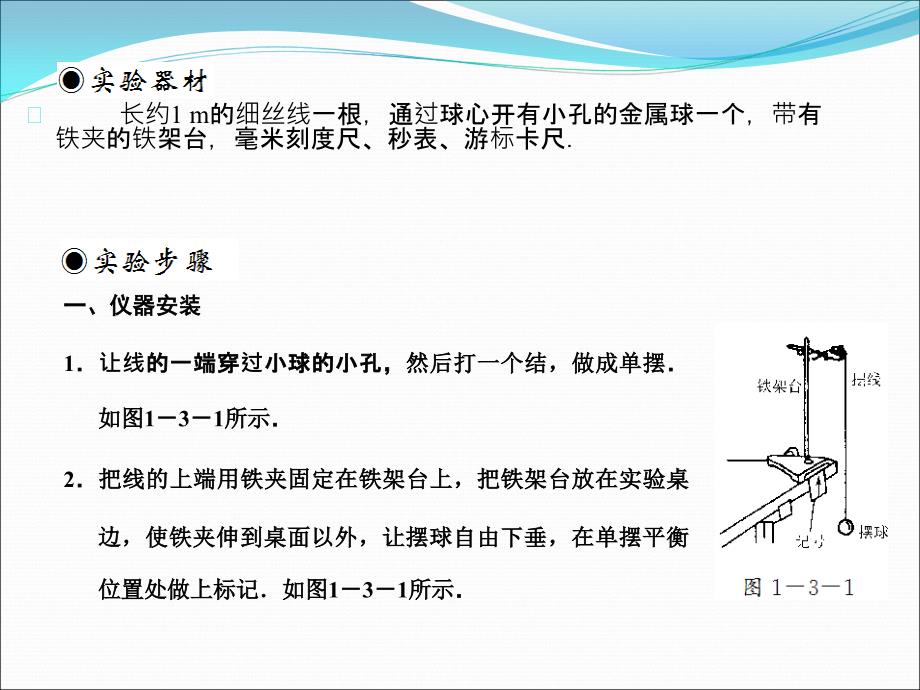 2011创新设计一轮复习精品课件3-4-1-3实验用单摆测定重力加速度_第3页