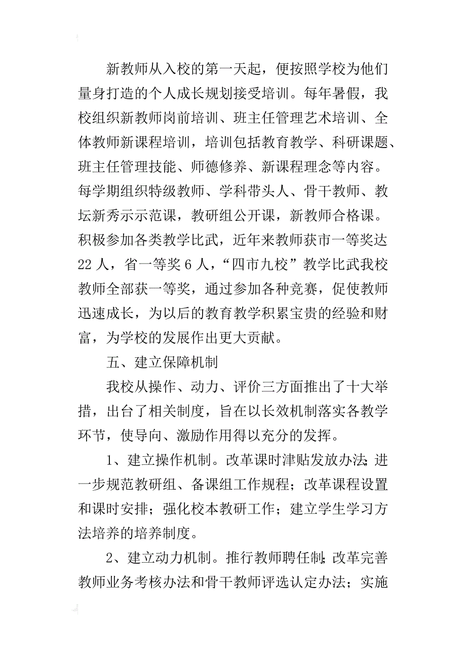 骨干教师队伍建设的总结_第4页