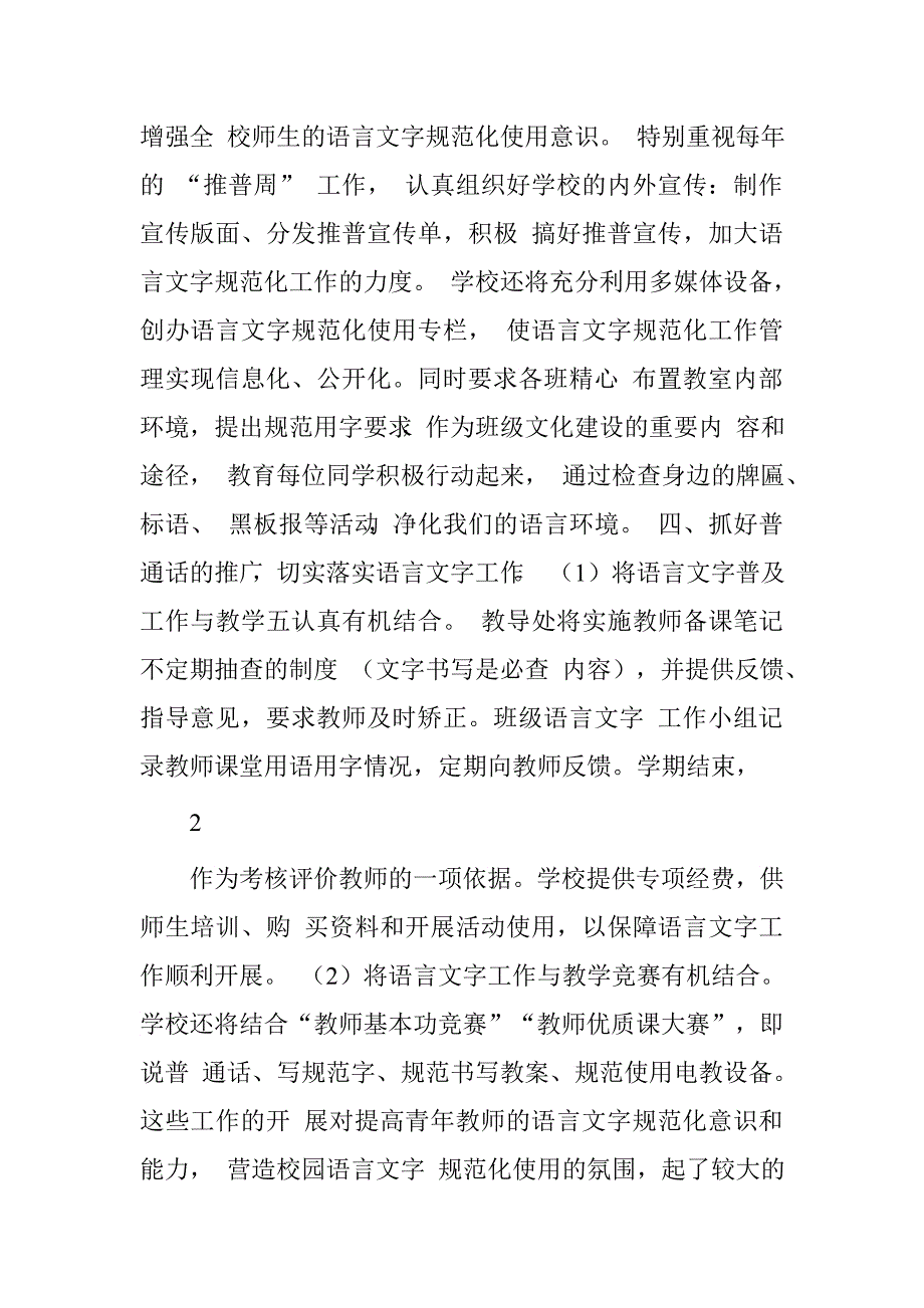 2012-13学年度语言文字工作计划.doc_第3页